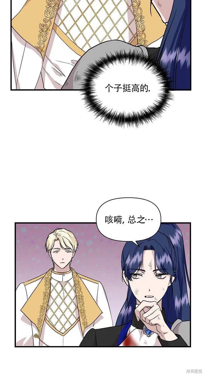 《我不再是灰姑娘》漫画最新章节第16话免费下拉式在线观看章节第【39】张图片