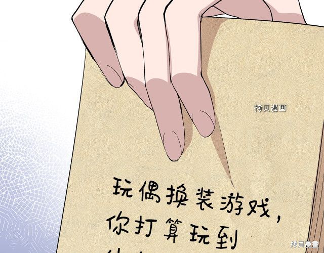 《我不再是灰姑娘》漫画最新章节第33话免费下拉式在线观看章节第【89】张图片