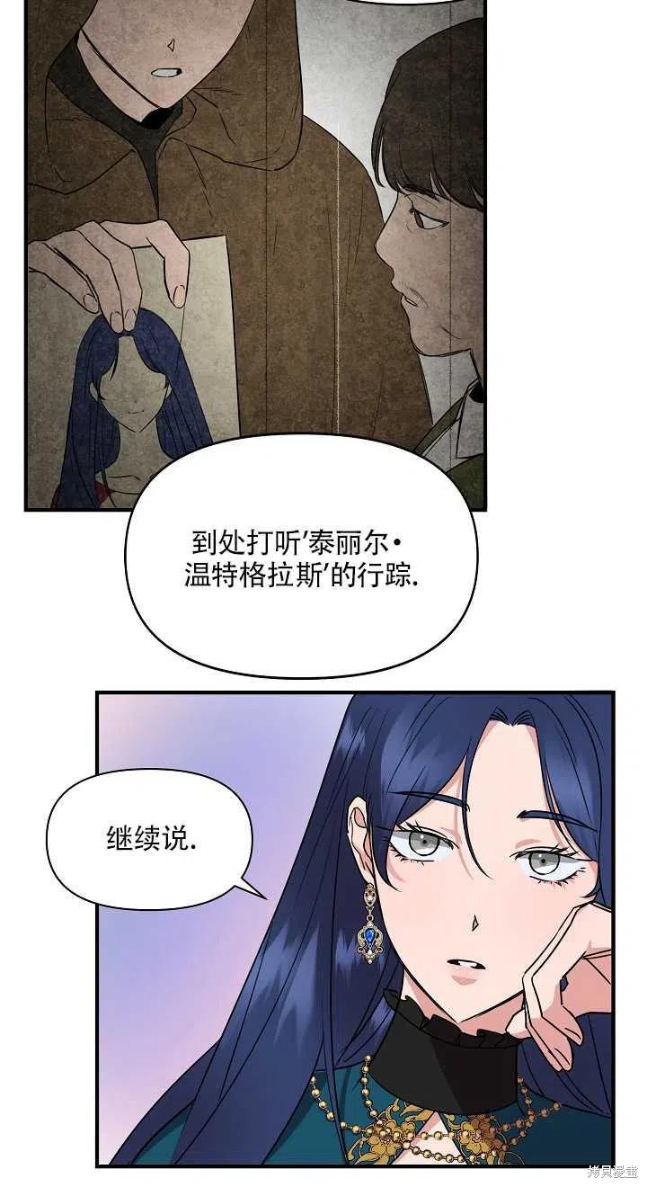 《我不再是灰姑娘》漫画最新章节第6话免费下拉式在线观看章节第【17】张图片