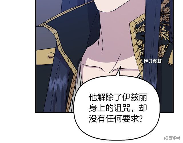 《我不再是灰姑娘》漫画最新章节第31话免费下拉式在线观看章节第【113】张图片