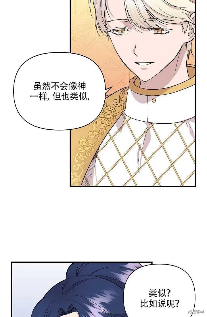 《我不再是灰姑娘》漫画最新章节第19话免费下拉式在线观看章节第【6】张图片