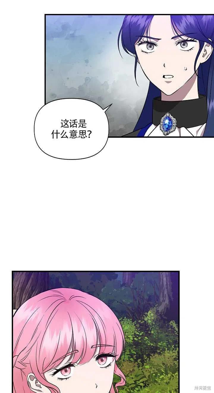 《我不再是灰姑娘》漫画最新章节第14话免费下拉式在线观看章节第【18】张图片