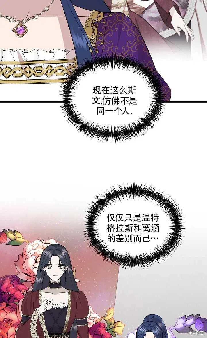 《我不再是灰姑娘》漫画最新章节第23话免费下拉式在线观看章节第【51】张图片