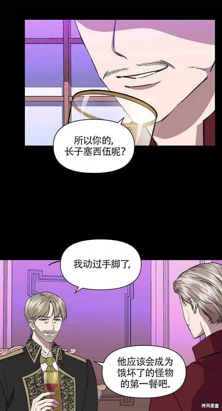 《我不再是灰姑娘》漫画最新章节第14话免费下拉式在线观看章节第【66】张图片