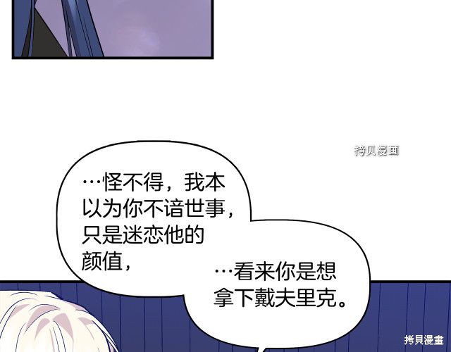 《我不再是灰姑娘》漫画最新章节第35话免费下拉式在线观看章节第【87】张图片