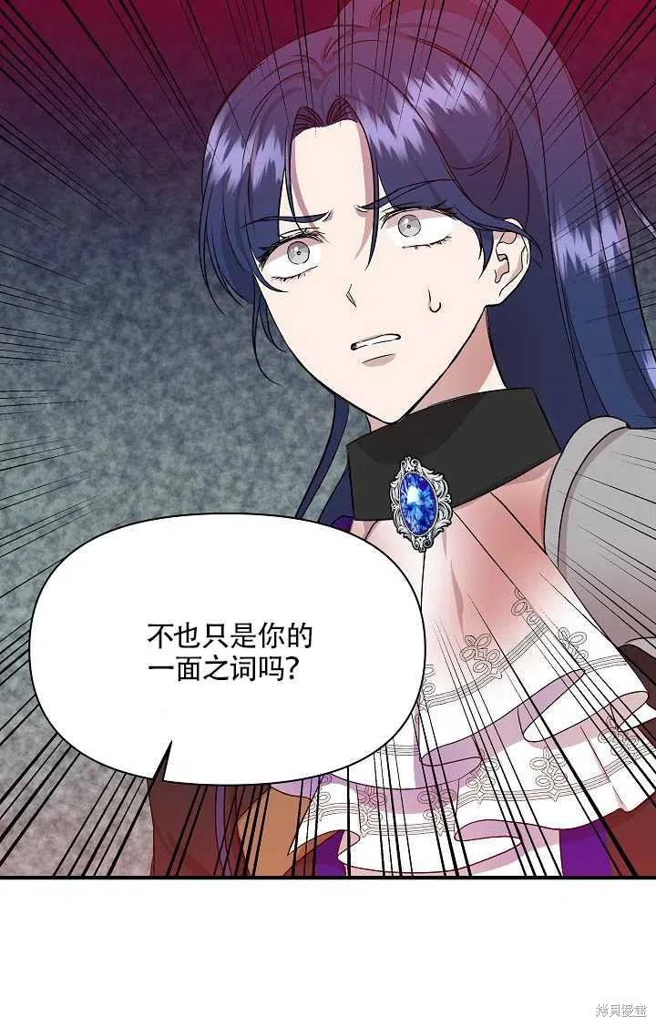 《我不再是灰姑娘》漫画最新章节第18话免费下拉式在线观看章节第【74】张图片