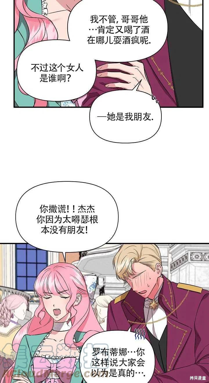 《我不再是灰姑娘》漫画最新章节第8话免费下拉式在线观看章节第【10】张图片