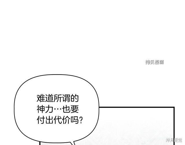 《我不再是灰姑娘》漫画最新章节第31话免费下拉式在线观看章节第【64】张图片