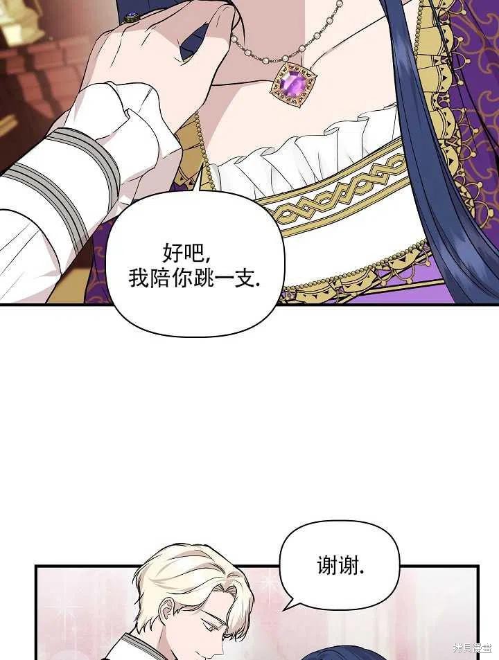 《我不再是灰姑娘》漫画最新章节第25话免费下拉式在线观看章节第【6】张图片