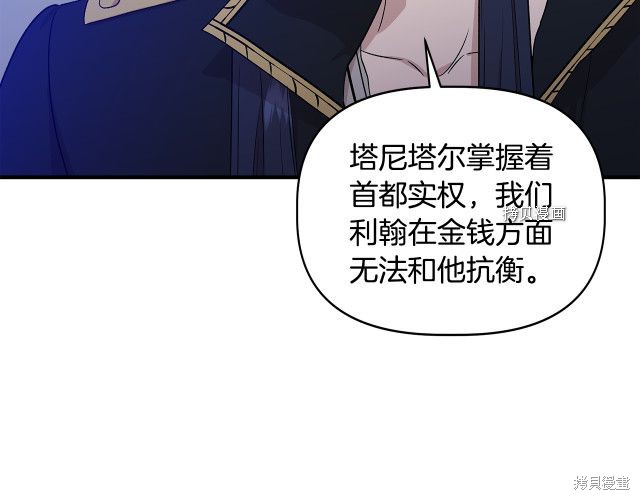 《我不再是灰姑娘》漫画最新章节第31话免费下拉式在线观看章节第【152】张图片