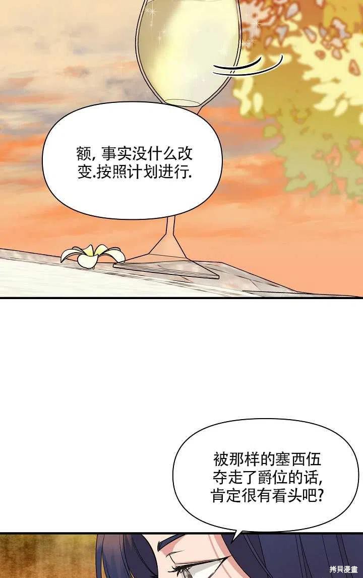 《我不再是灰姑娘》漫画最新章节第8话免费下拉式在线观看章节第【72】张图片