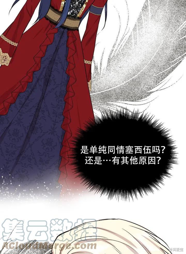 《我不再是灰姑娘》漫画最新章节第28话免费下拉式在线观看章节第【34】张图片