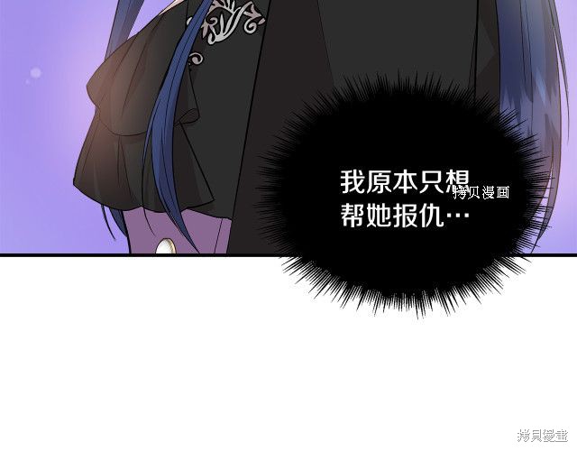 《我不再是灰姑娘》漫画最新章节第34话免费下拉式在线观看章节第【130】张图片