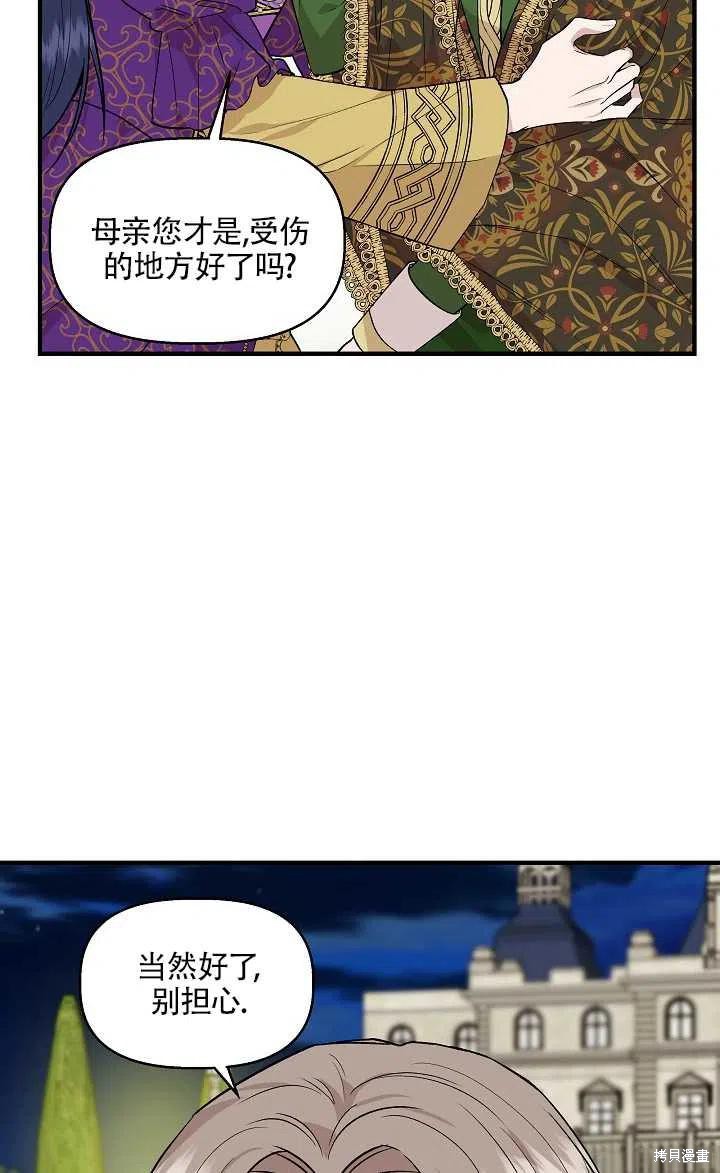 《我不再是灰姑娘》漫画最新章节第29话免费下拉式在线观看章节第【3】张图片