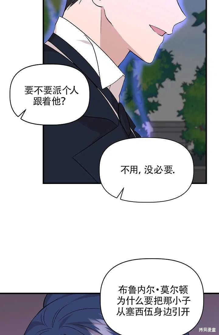 《我不再是灰姑娘》漫画最新章节第21话免费下拉式在线观看章节第【45】张图片