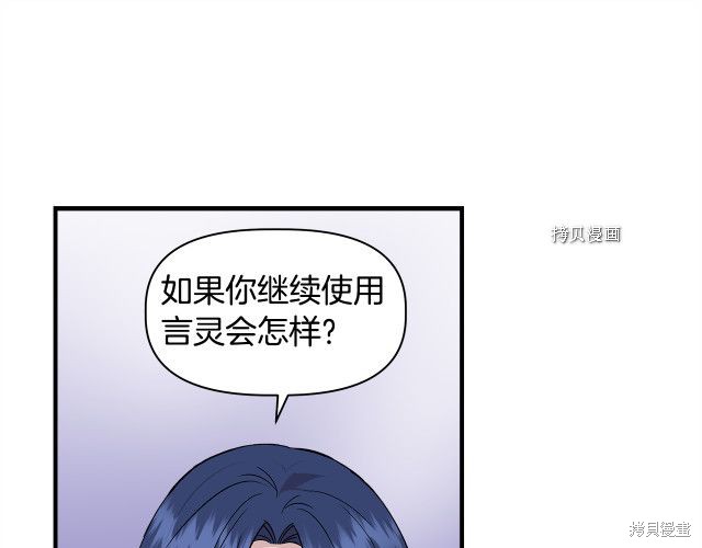 《我不再是灰姑娘》漫画最新章节第31话免费下拉式在线观看章节第【81】张图片