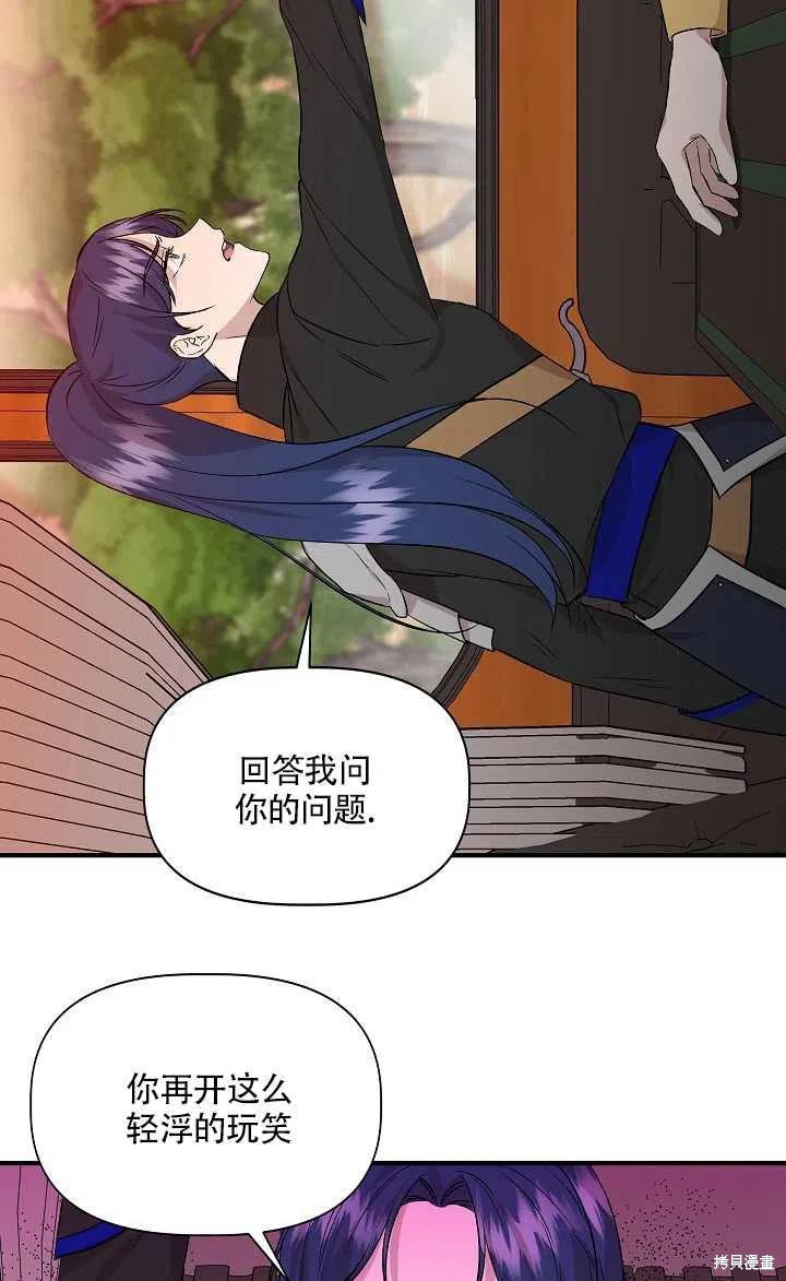 《我不再是灰姑娘》漫画最新章节第20话免费下拉式在线观看章节第【39】张图片