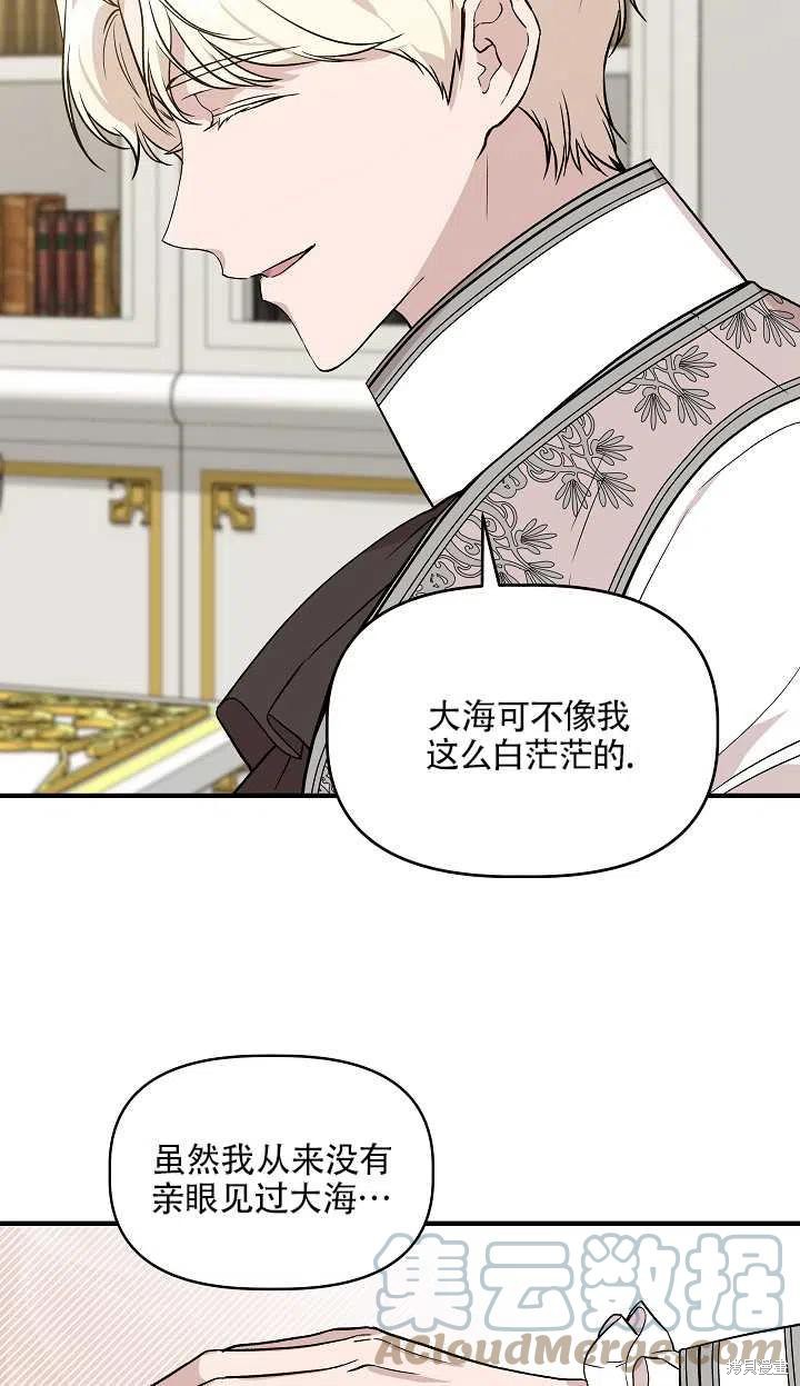 《我不再是灰姑娘》漫画最新章节第30话免费下拉式在线观看章节第【46】张图片