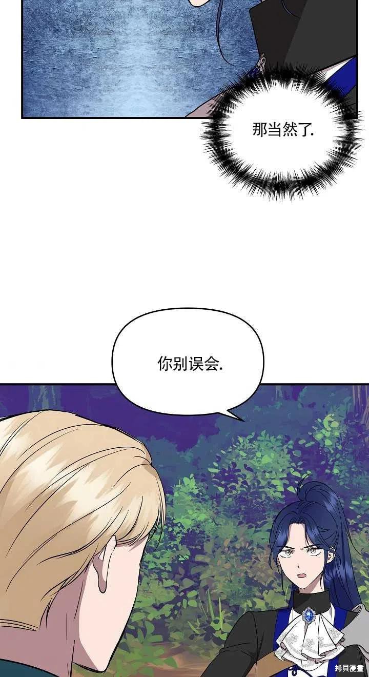 《我不再是灰姑娘》漫画最新章节第13话免费下拉式在线观看章节第【48】张图片