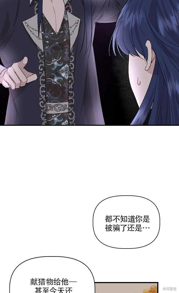 《我不再是灰姑娘》漫画最新章节第23话免费下拉式在线观看章节第【17】张图片