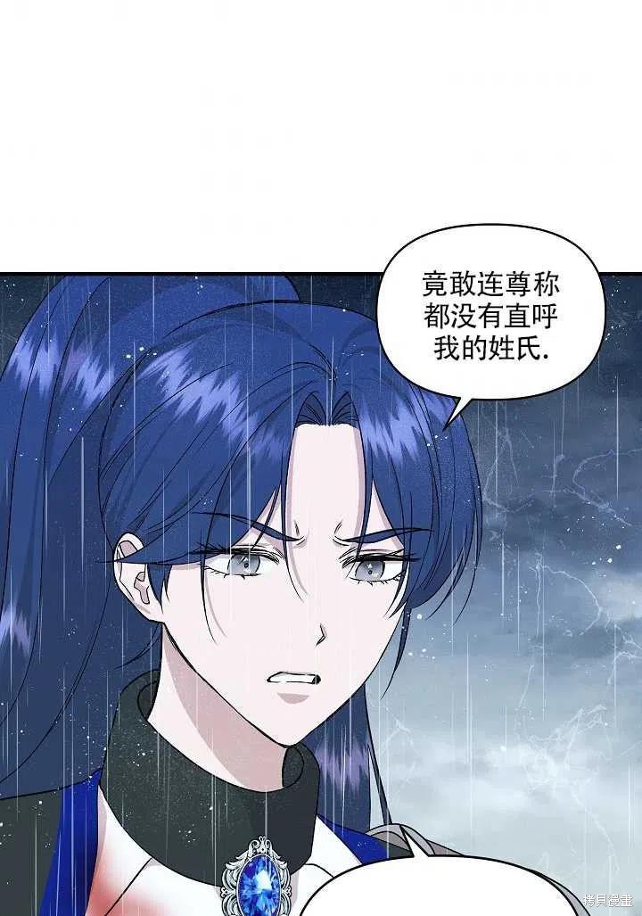 《我不再是灰姑娘》漫画最新章节第17话免费下拉式在线观看章节第【42】张图片