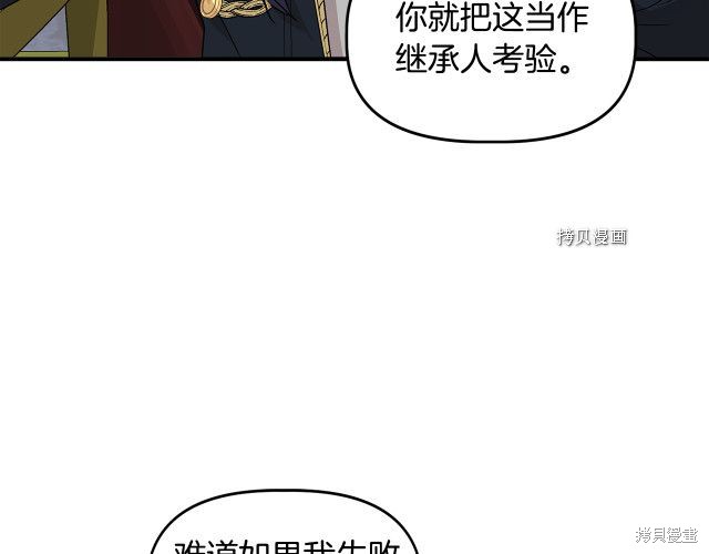 《我不再是灰姑娘》漫画最新章节第32话免费下拉式在线观看章节第【6】张图片