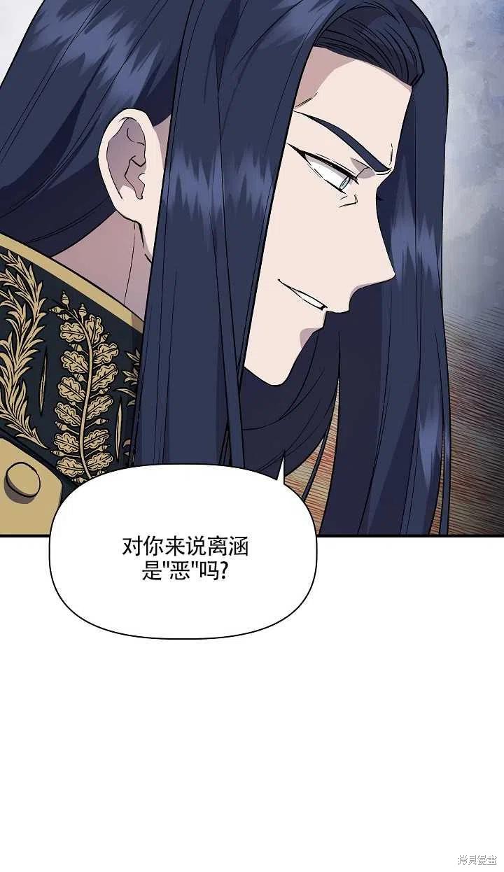 《我不再是灰姑娘》漫画最新章节第30话免费下拉式在线观看章节第【29】张图片