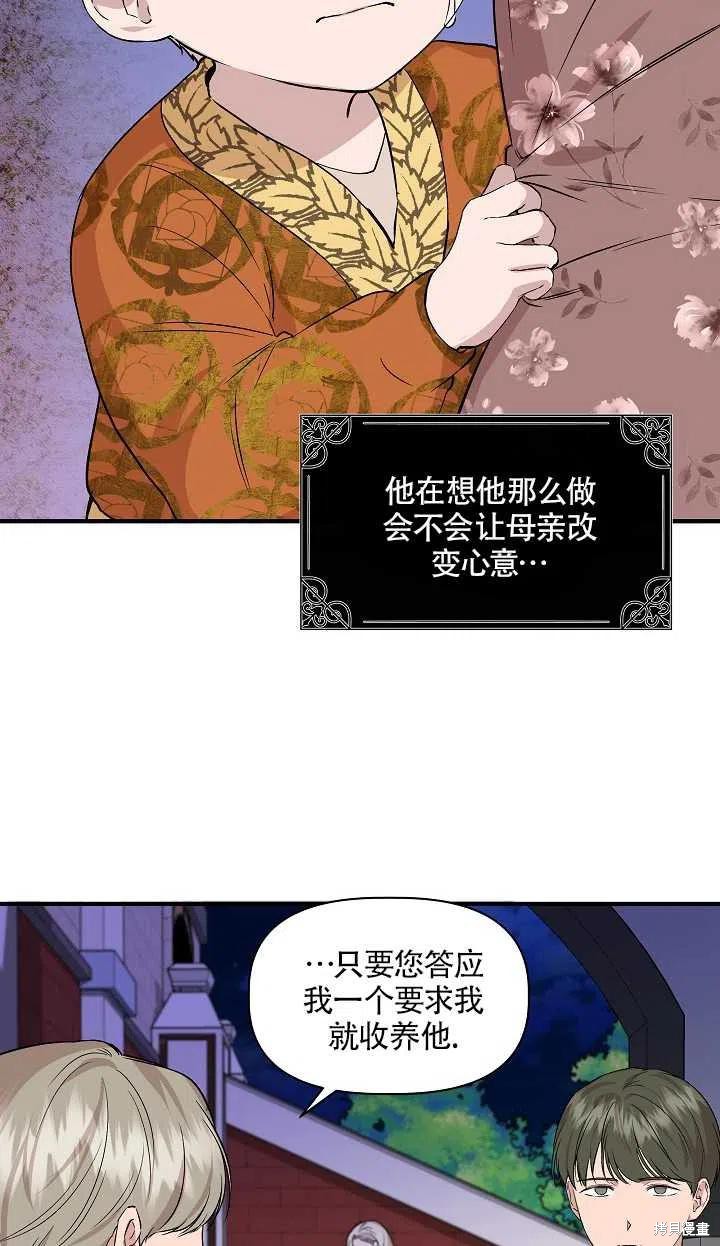 《我不再是灰姑娘》漫画最新章节第22话免费下拉式在线观看章节第【29】张图片