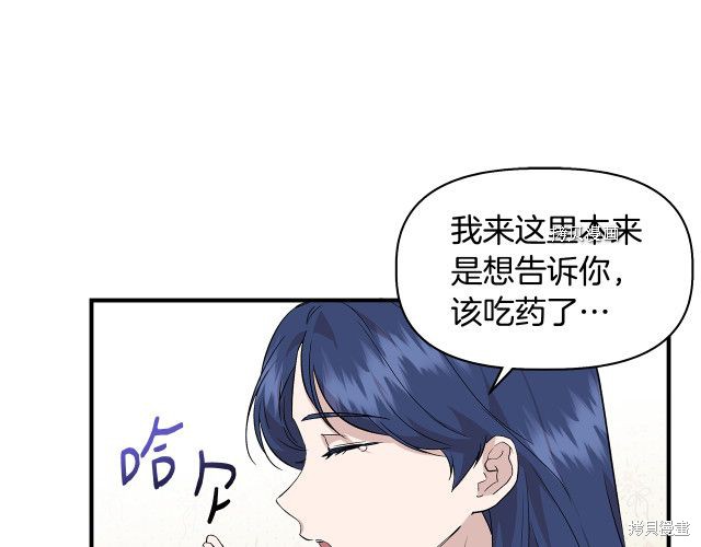 《我不再是灰姑娘》漫画最新章节第33话免费下拉式在线观看章节第【44】张图片