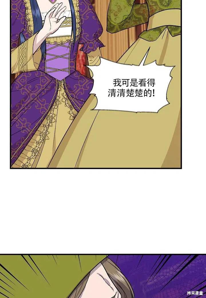 《我不再是灰姑娘》漫画最新章节第25话免费下拉式在线观看章节第【72】张图片