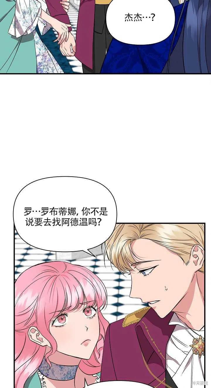 《我不再是灰姑娘》漫画最新章节第8话免费下拉式在线观看章节第【9】张图片