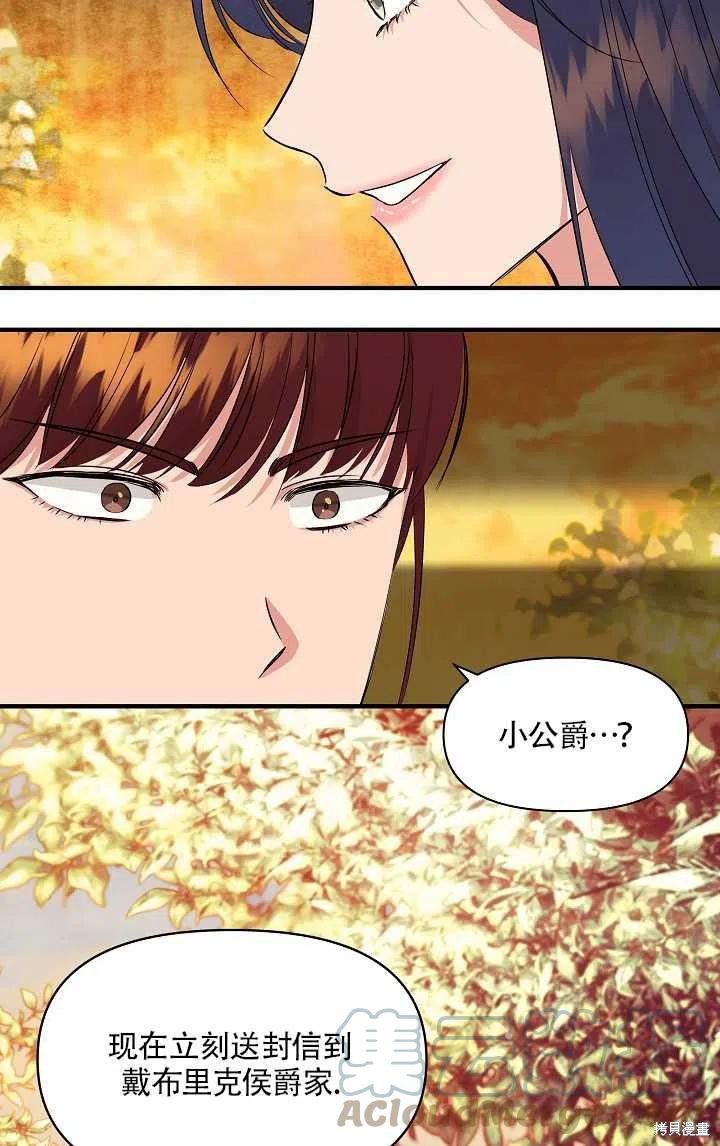 《我不再是灰姑娘》漫画最新章节第8话免费下拉式在线观看章节第【73】张图片