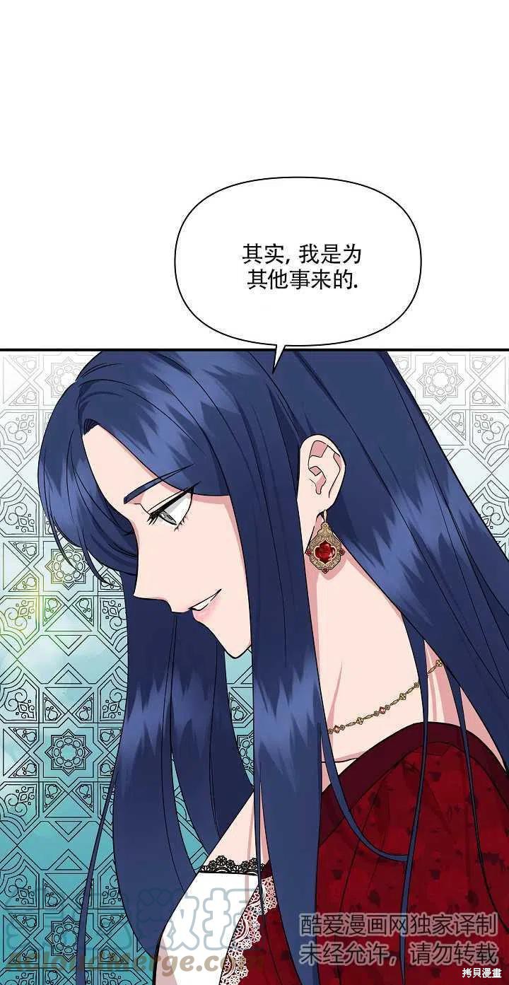 《我不再是灰姑娘》漫画最新章节第9话免费下拉式在线观看章节第【58】张图片