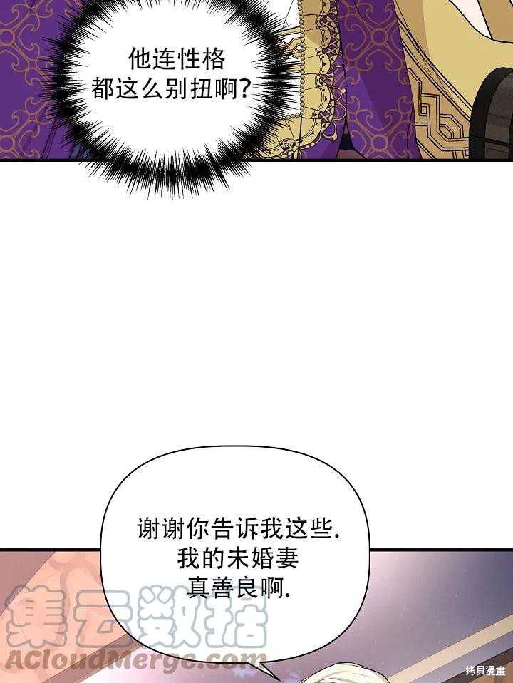 《我不再是灰姑娘》漫画最新章节第28话免费下拉式在线观看章节第【85】张图片