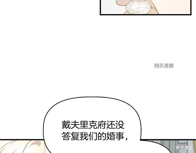 《我不再是灰姑娘》漫画最新章节第33话免费下拉式在线观看章节第【62】张图片