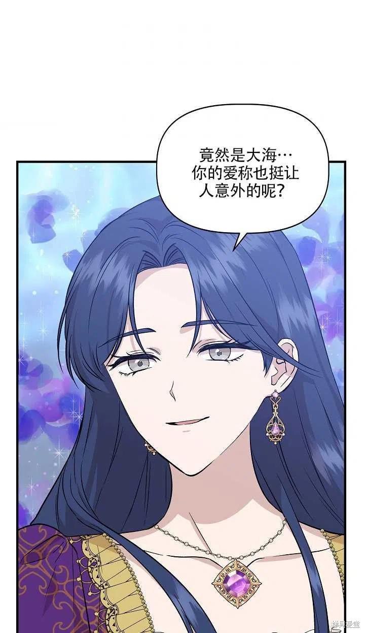 《我不再是灰姑娘》漫画最新章节第30话免费下拉式在线观看章节第【44】张图片