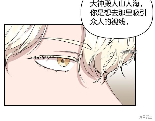 《我不再是灰姑娘》漫画最新章节第33话免费下拉式在线观看章节第【65】张图片