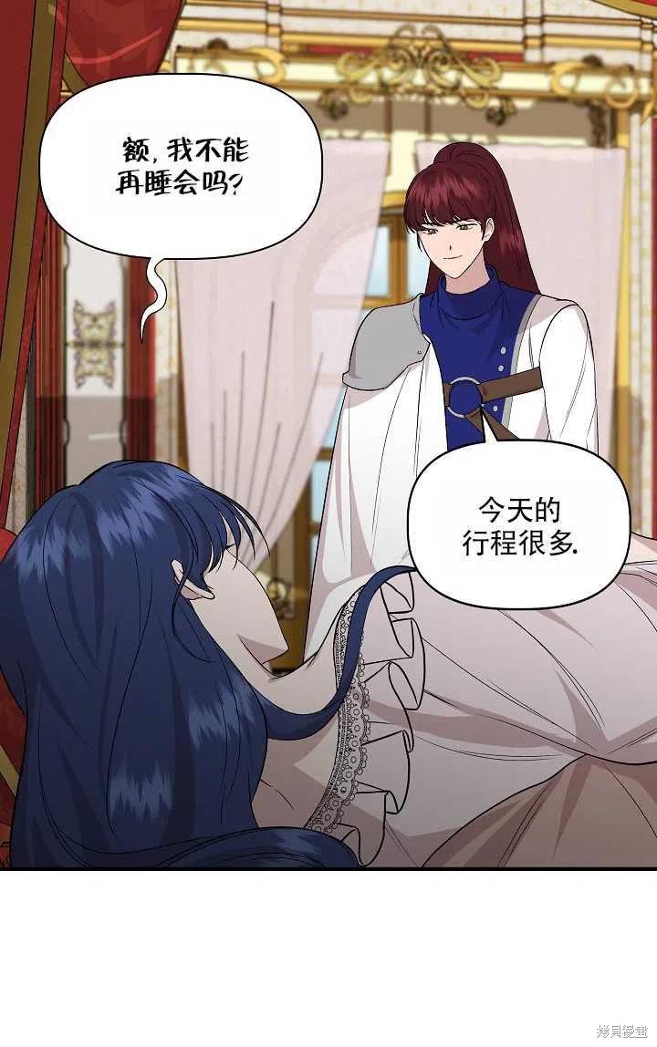 《我不再是灰姑娘》漫画最新章节第22话免费下拉式在线观看章节第【68】张图片