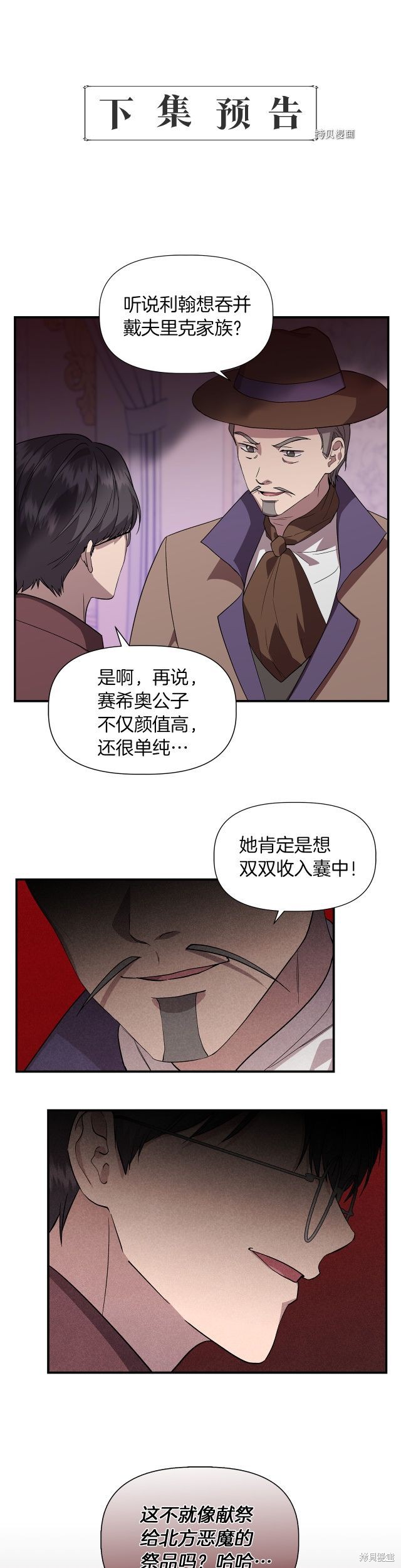 《我不再是灰姑娘》漫画最新章节第39话免费下拉式在线观看章节第【30】张图片