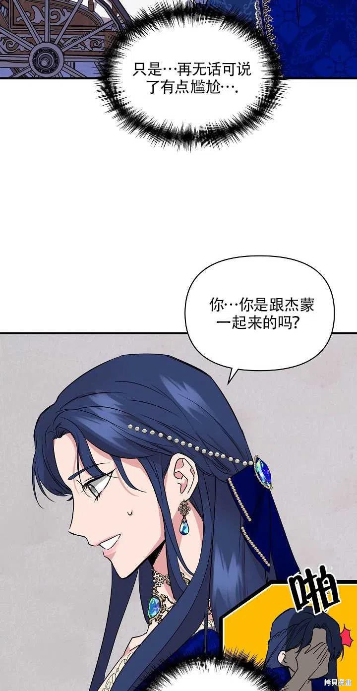 《我不再是灰姑娘》漫画最新章节第7话免费下拉式在线观看章节第【24】张图片