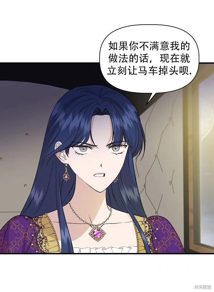 《我不再是灰姑娘》漫画最新章节第28话免费下拉式在线观看章节第【53】张图片