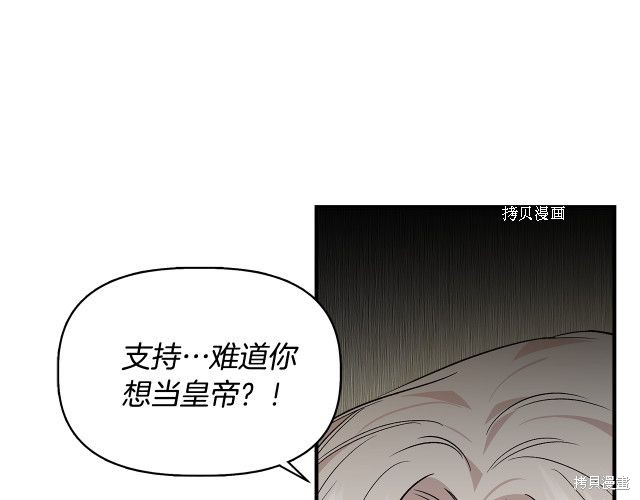 《我不再是灰姑娘》漫画最新章节第35话免费下拉式在线观看章节第【84】张图片