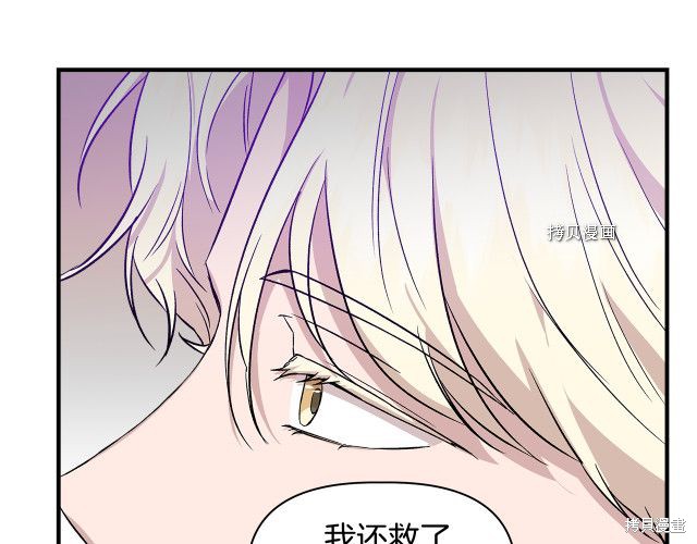 《我不再是灰姑娘》漫画最新章节第31话免费下拉式在线观看章节第【101】张图片