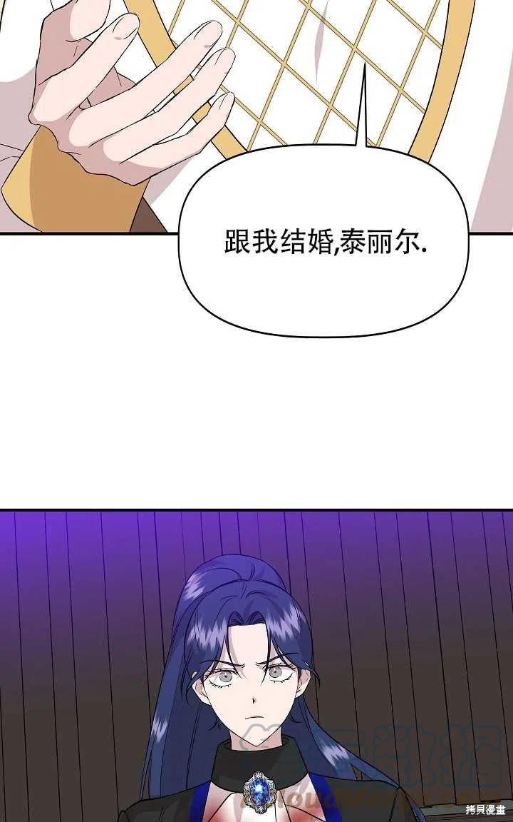 《我不再是灰姑娘》漫画最新章节第20话免费下拉式在线观看章节第【61】张图片