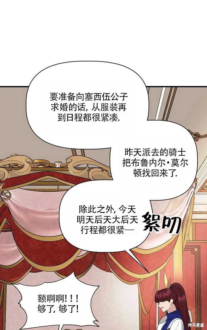 《我不再是灰姑娘》漫画最新章节第22话免费下拉式在线观看章节第【69】张图片