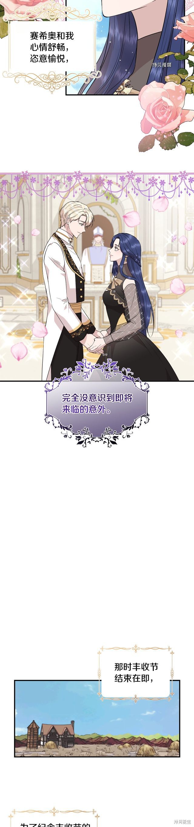 《我不再是灰姑娘》漫画最新章节第39话免费下拉式在线观看章节第【7】张图片