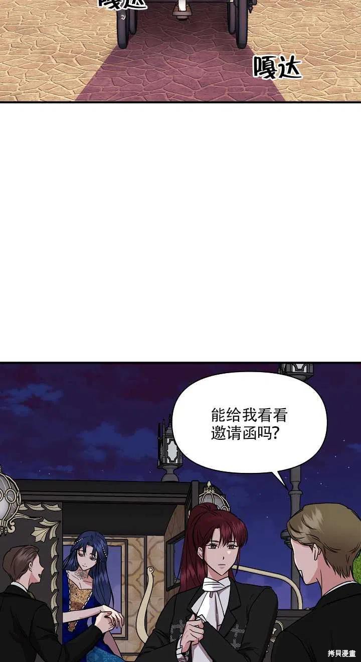 《我不再是灰姑娘》漫画最新章节第6话免费下拉式在线观看章节第【30】张图片