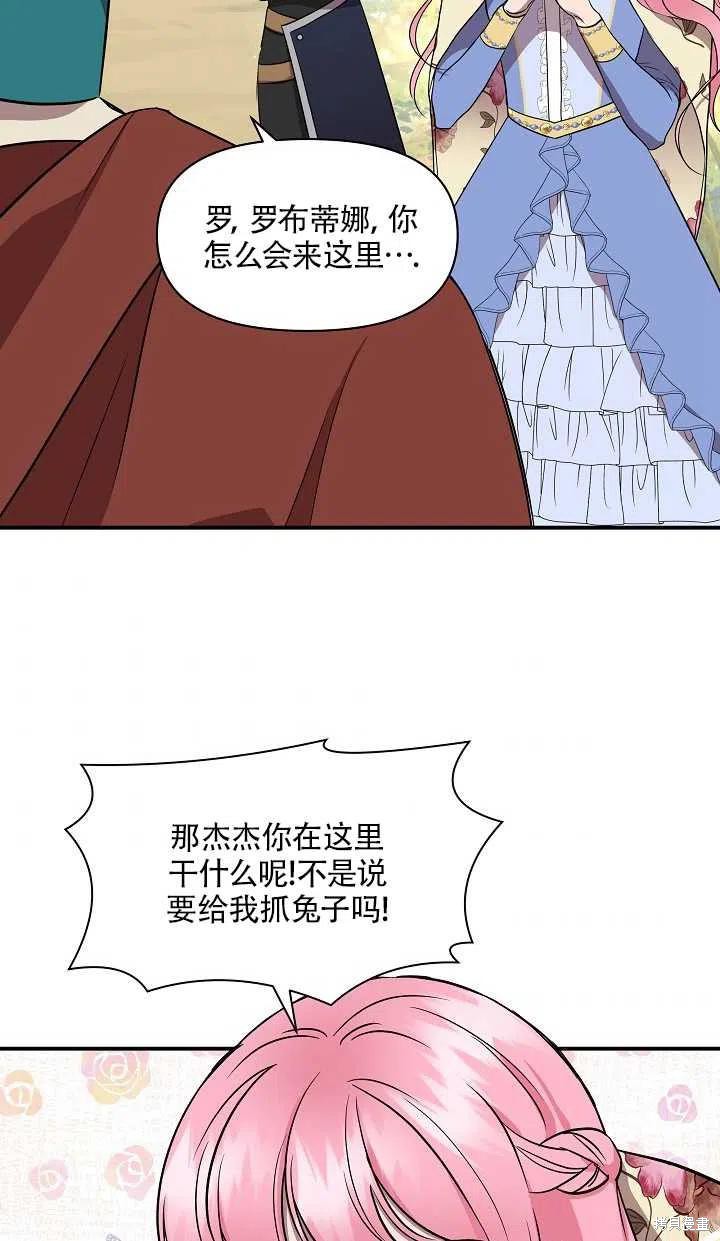 《我不再是灰姑娘》漫画最新章节第13话免费下拉式在线观看章节第【65】张图片