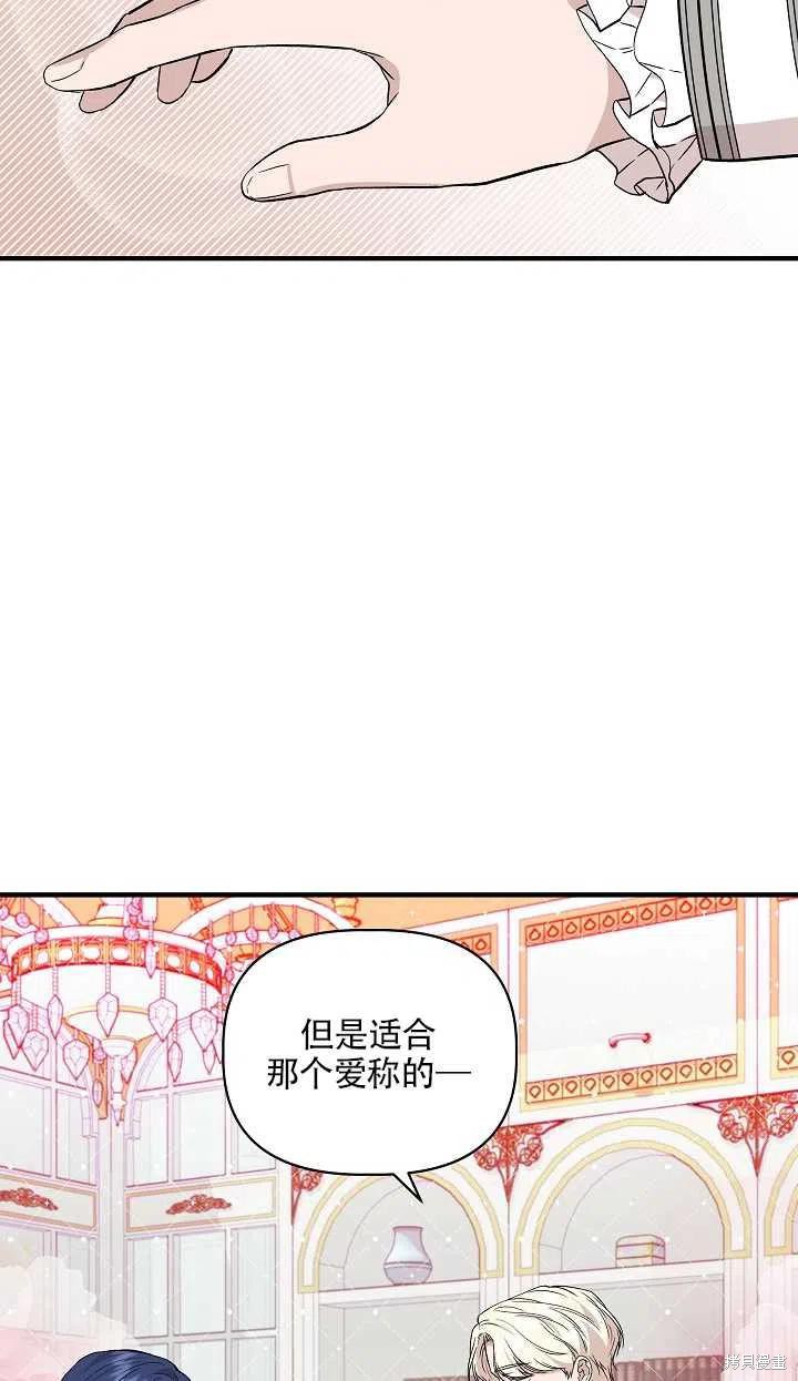 《我不再是灰姑娘》漫画最新章节第30话免费下拉式在线观看章节第【47】张图片