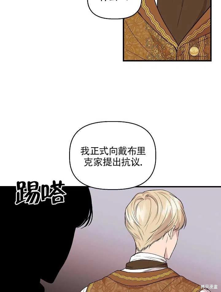 《我不再是灰姑娘》漫画最新章节第27话免费下拉式在线观看章节第【8】张图片